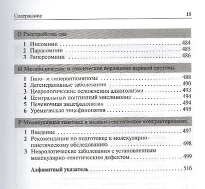 Лечение заболеваний нервной системы / 3-е изд. - фото 7
