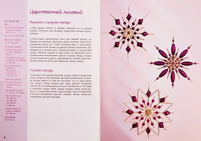 Звезды из бисера - фото 4