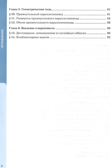 Математика. 5 класс. Рабочая тетрадь к учебнику И.И. Зубаревой, А.Г. Мордковича "Математика. 5 класс". Часть 2 - фото 3
