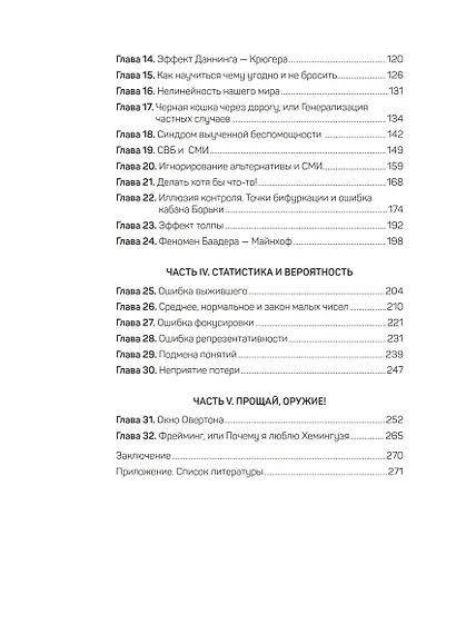 Как начать думать в понедельник и не перестать во вторник - фото 4