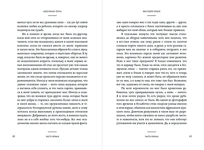 Высохшее сердце: роман - фото 8