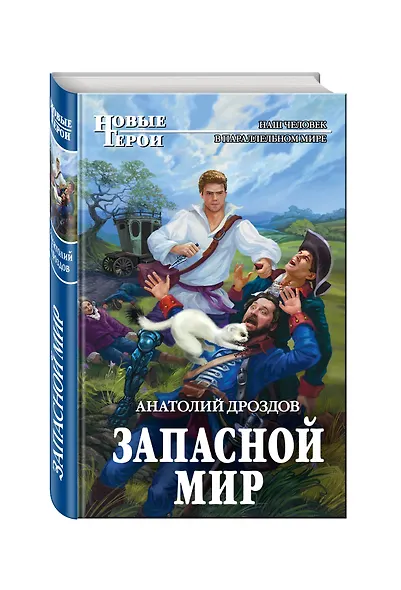 Запасной мир - фото 3
