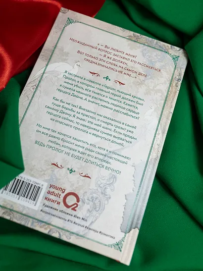 Этот безумный пролог никогда не закончится. Том 2 - фото 12