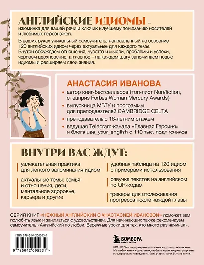 Английские идиомы для повседневной жизни. Легко запоминаем, красиво говорим - фото 2