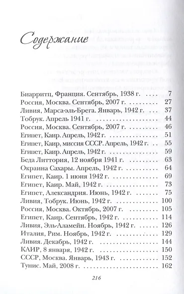 Рандеву в Биарритце - фото 3