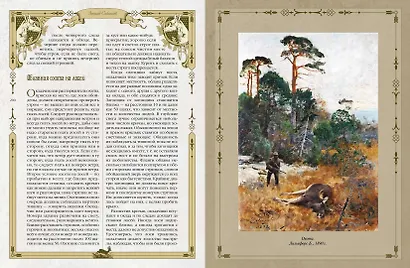 Русская охота - фото 15