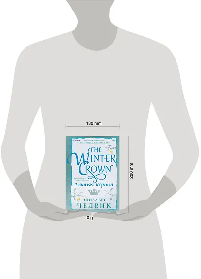 Зимняя корона - фото 7