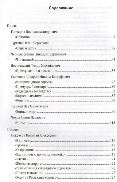 Анализ произведений русской литературы XIX века. 10 класс. 4 -е изд., перераб. и доп. К учебникам Ю. Лебедева "Литература. 10 кл. В 2-х ч."ФГОС - фото 2