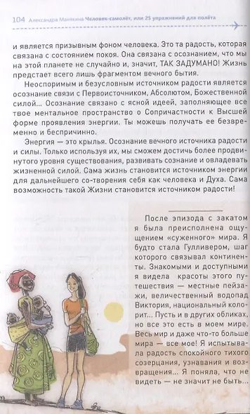 Человек-самолет - фото 6