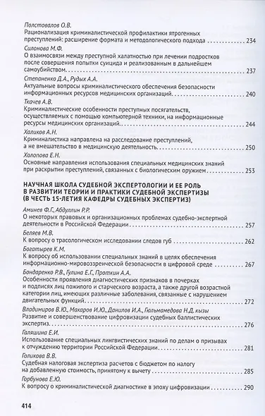Новеллы Конституции Российской Федерации и задачи юридической науки. В 5 частях. Часть 4 - фото 6