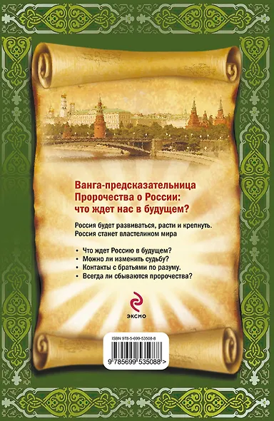 Ванга - предсказательница. Пророчества о России: что ждет нас в будущем? - фото 2