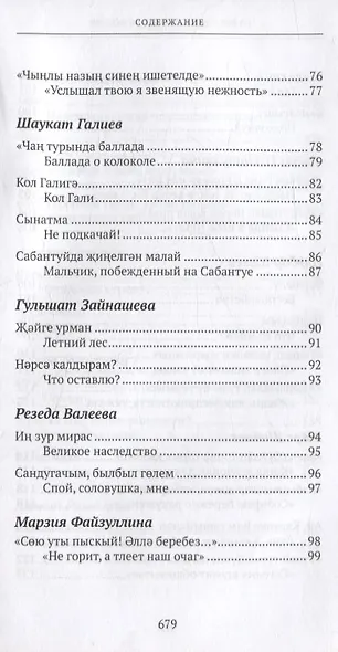 Из века в век. Татарская поэзия - фото 5