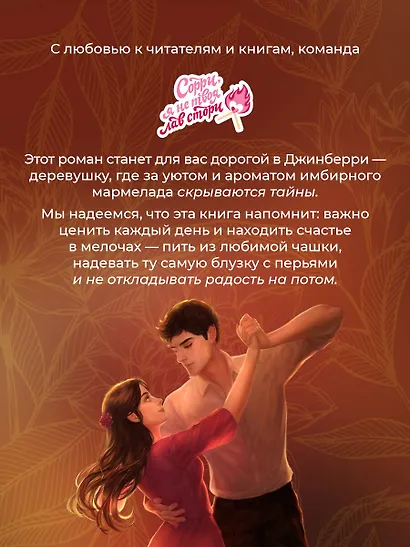 Семь жизней Джинберри - фото 11