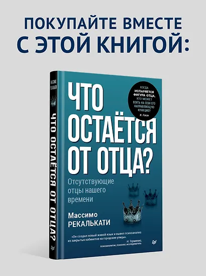 Клиника пустоты. Анорексия, зависимость, психоз. 2-е изд. - фото 8