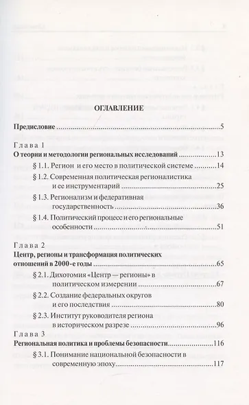 Регионы России: современный ракурс и перспективы - фото 2