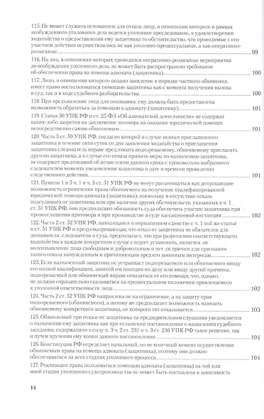Вопросы уголовного судопроизв. в решениях конституц. суда РФ Ч.1 Практ. пос. (3 изд) (ПрофКомм) - фото 5