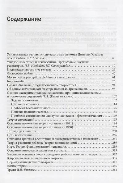 Философия. Психология. Педагогика: наука о психической жизни - фото 2