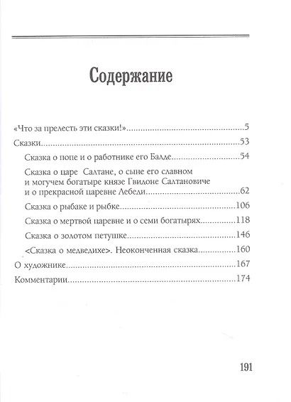 Сказки - фото 2