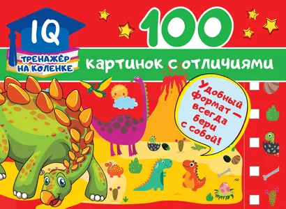 100 картинок с отличиями - фото 1