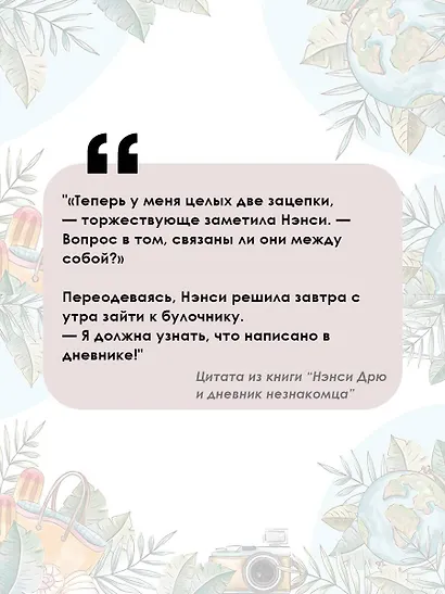 Нэнси Дрю и дневник незнакомца - фото 7