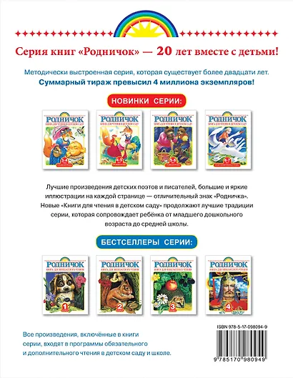 Книга для чтения в детском саду. Средняя группа (4-5 лет) - фото 2