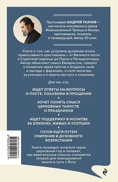 Путь к Жизни для всех, кому даровано родиться человеком - фото 2
