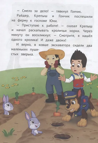 Праздник дружбы. Щенячий патруль - фото 4