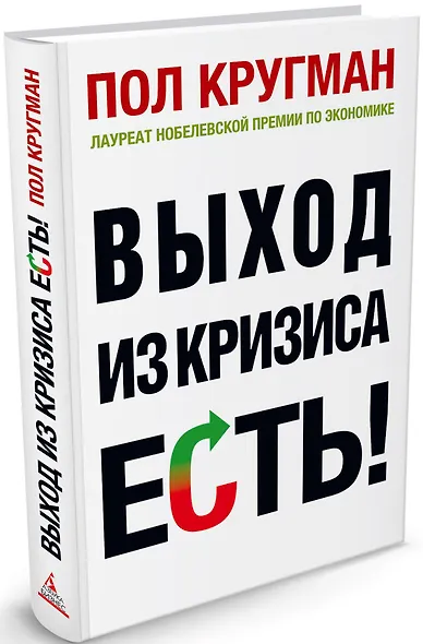 Выход из кризиса есть! - фото 1