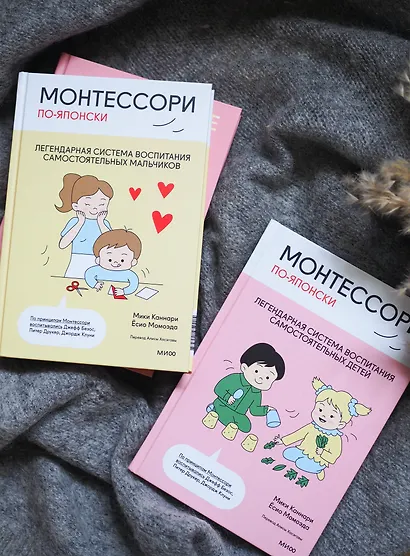Монтессори по-японски: легендарная система воспитания самостоятельных детей - фото 7