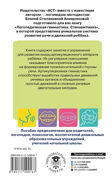 Артикуляционная гимнастика. Для развития речи дошкольников. Пособие для родителей и педагогов - фото 2