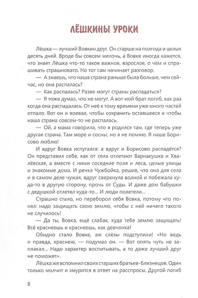 Вовка - добрая душа: рассказы о Герое России десантнике Владимире Зозулине - фото 5