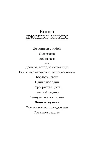 Ночная музыка - фото 4