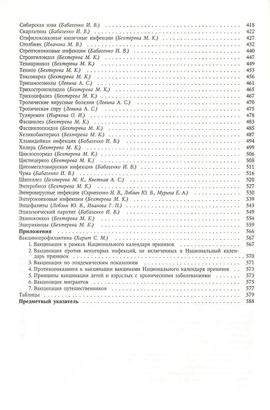 Справочник по инфекционным болезням у детей - фото 4