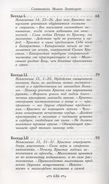 Толкование на Святое Евангелие (комплект из 3 книг) - фото 13