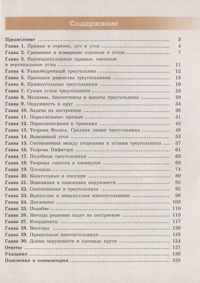 Прасолов. Решение задач повышенной сложности по геометрии. 7-9 классы. Учебное пособие. - фото 2