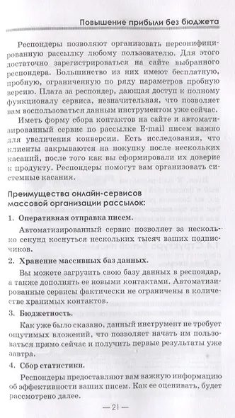 Тексты, которые продают. 9 современных инструментов маркетинга - фото 6