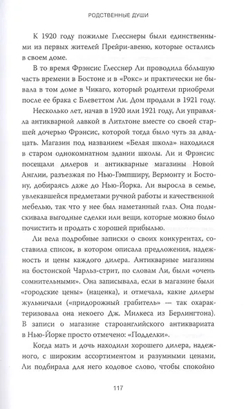Убийство в кукольном доме. Как расследование необъяснимых смертей стало наукой криминалистикой - фото 6