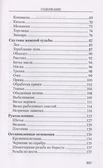 Лад. Повседневная жизнь Русского Севера - фото 4