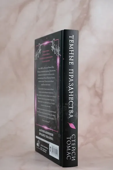 Темные празднества - фото 6