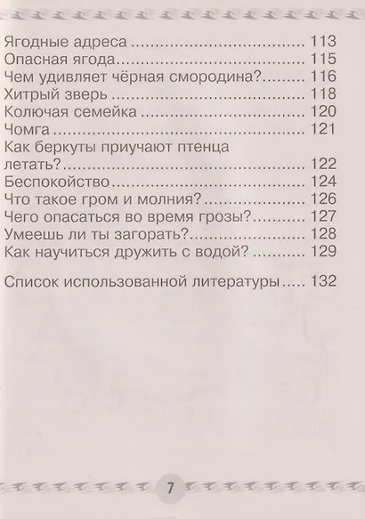 Человек и мир. 1 класс. Книга для чтения - фото 6