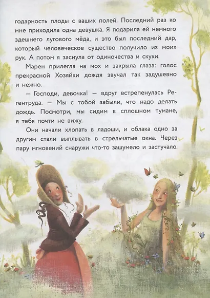 Регентруда - фото 5