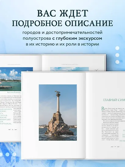 Крым. Земля солнца и свободы. Культура, история и тайны Тавриды (Ласточкино гнездо) - фото 5