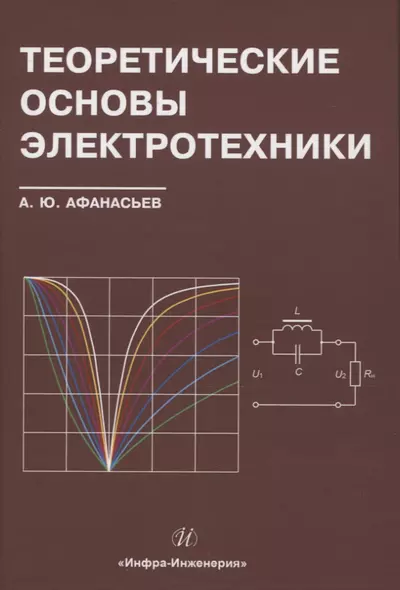 Теоретические основы электротехники - фото 1