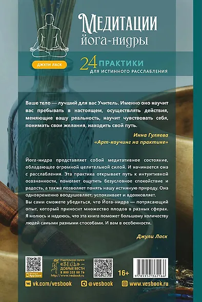 Медитации йога-нидры. 24 практики для истинного расслабления - фото 2