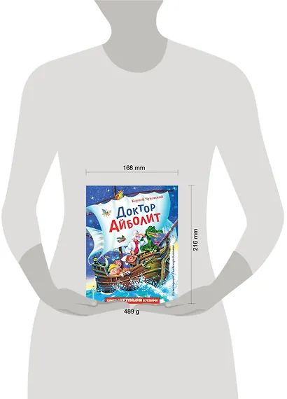 Доктор Айболит (ил. В. Канивца) - фото 9