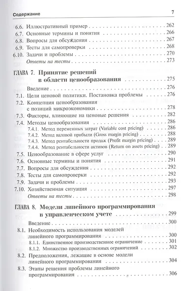 Классический управленческий учет. Изд. 2-е - фото 6