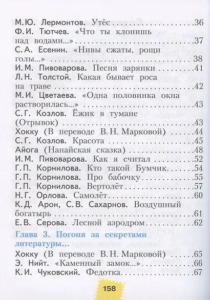 Литературное чтение. 2 класс. Учебник. В 2-х частях. Часть 1,2. (Система Л.В. Занкова) (комплект из 2 книг) - фото 3
