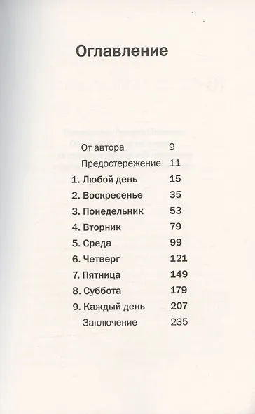 Выходные всю неделю. Бросая вызов традиционному менеджменту - фото 2