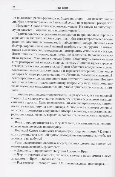 Ересь Хоруса. Том VII: Не ведая страха, Примархи, Где Ангел не решится сделать шаг - фото 5