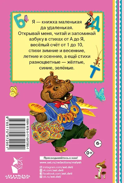 Азбука в стихах и картинках - фото 2